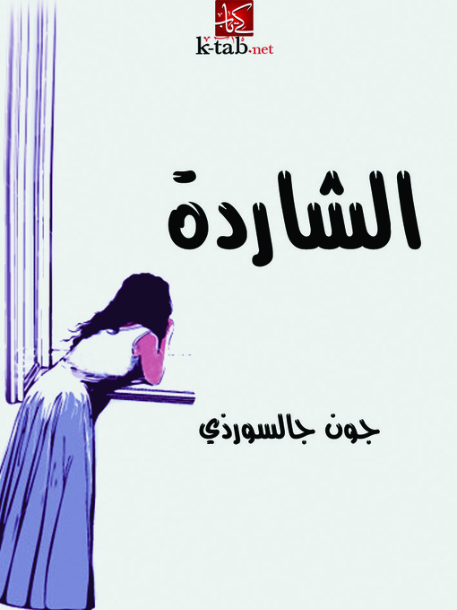 Cover image for الشاردة